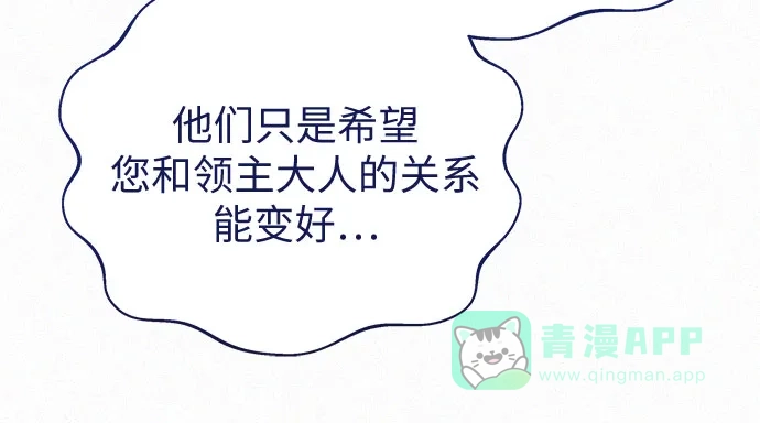 《总觉得这婚没结好》第16话 第49页