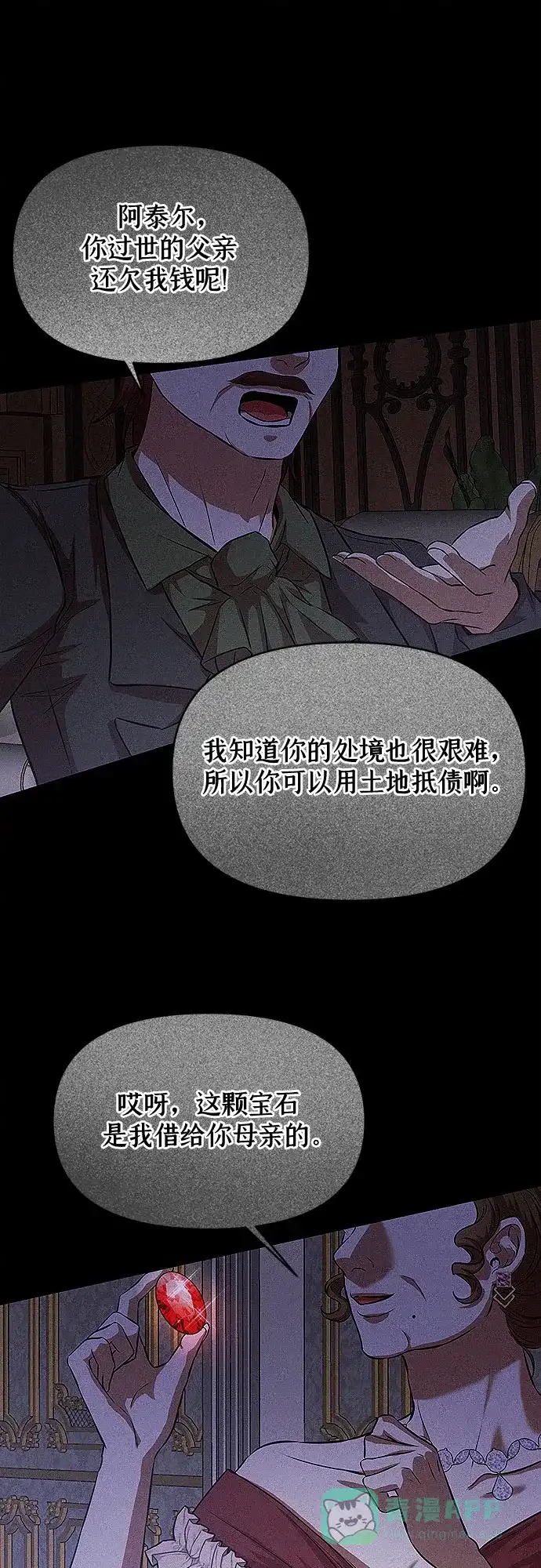 《总觉得这婚没结好》第16话 第17页