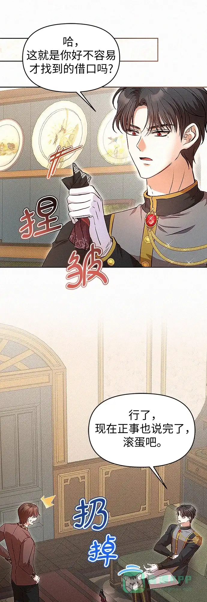 《总觉得这婚没结好》第16话 第29页