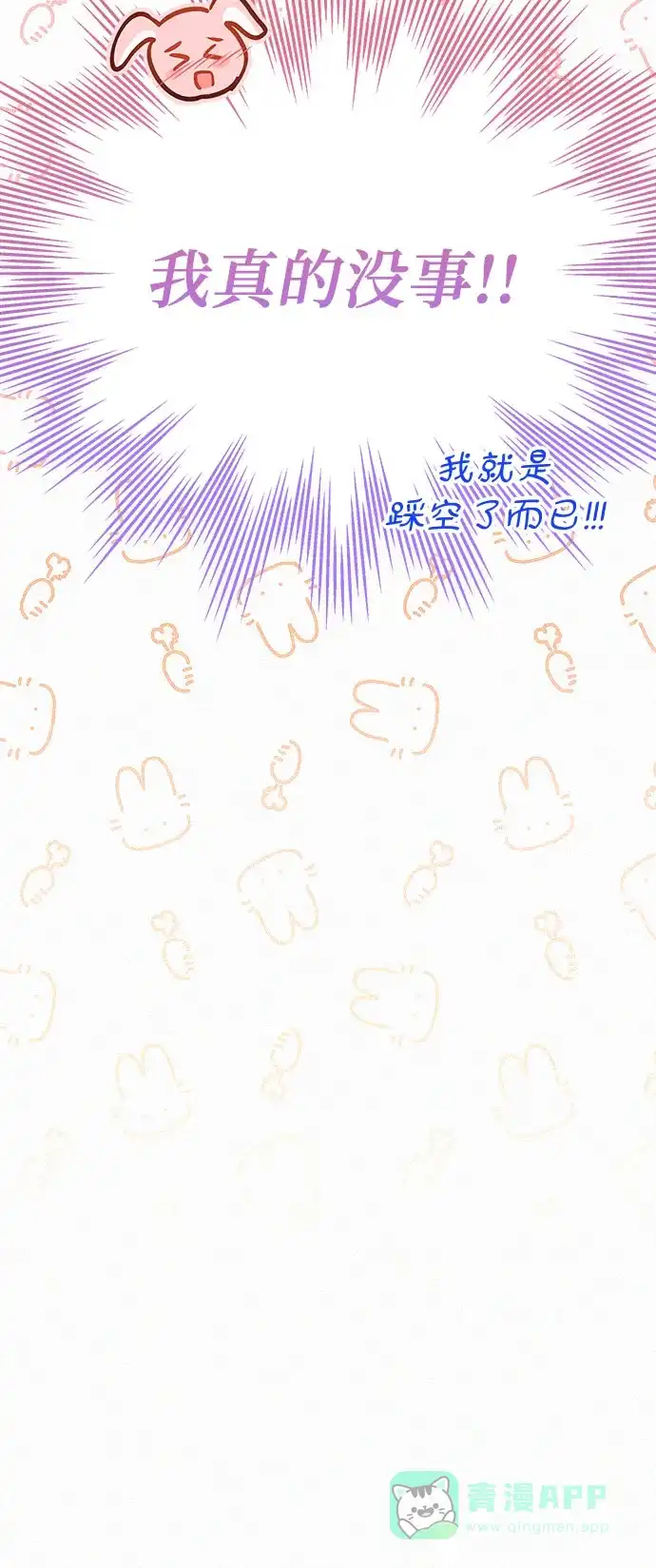 《总觉得这婚没结好》第17话 第28页