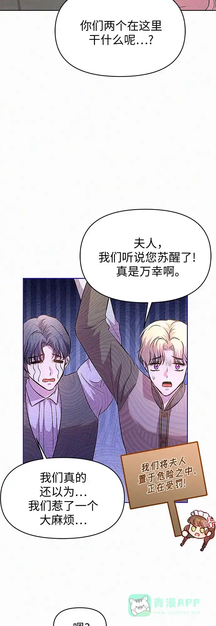 《总觉得这婚没结好》第17话 第3页