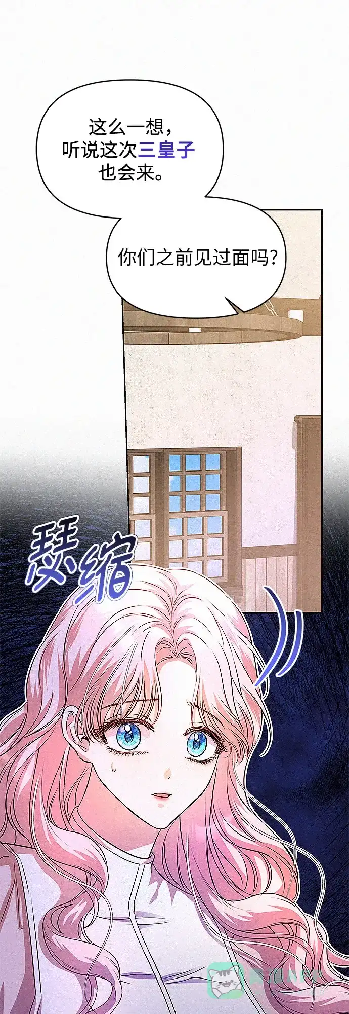 《总觉得这婚没结好》第17话 第47页