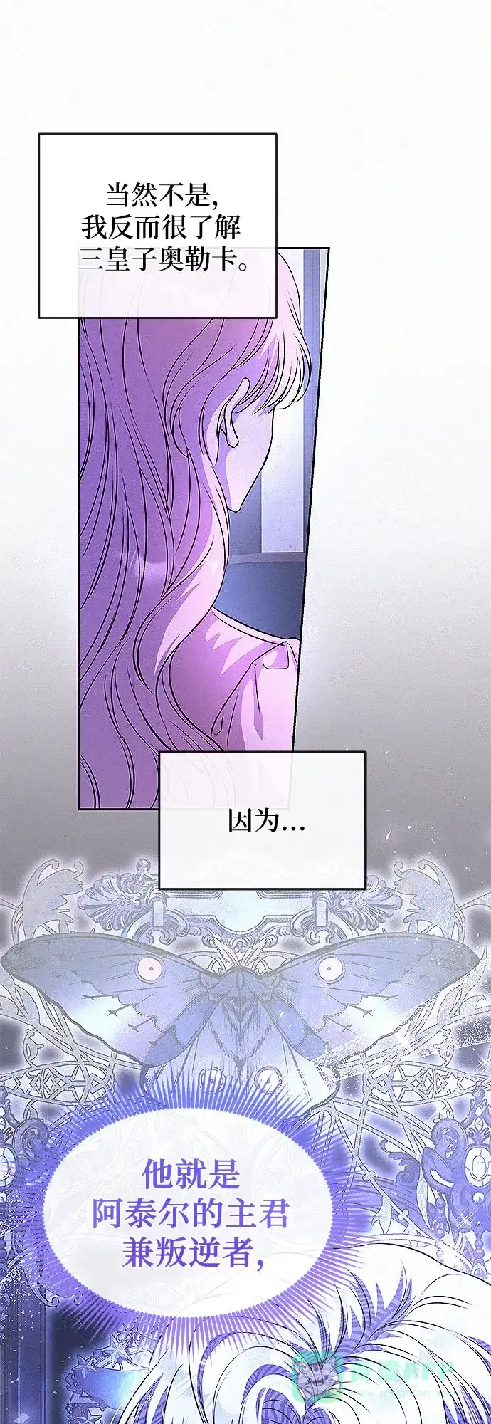 《总觉得这婚没结好》第17话 第49页