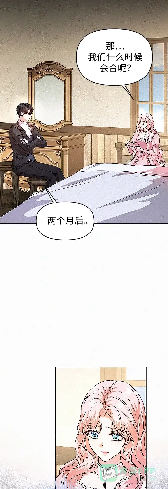 《总觉得这婚没结好》第17话 第58页