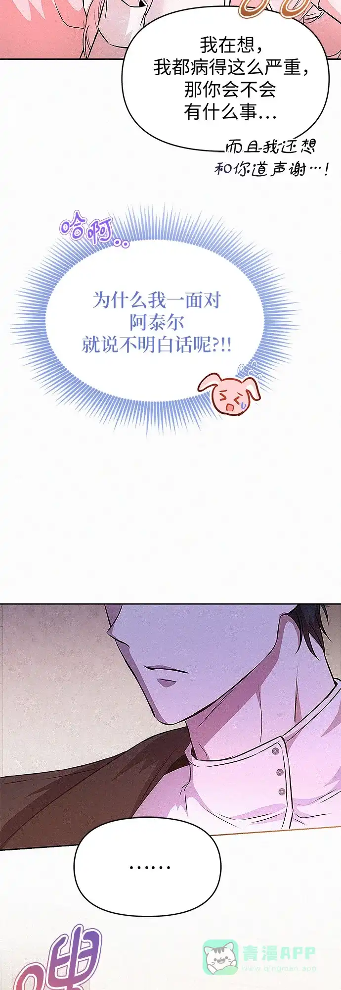 《总觉得这婚没结好》第17话 第19页
