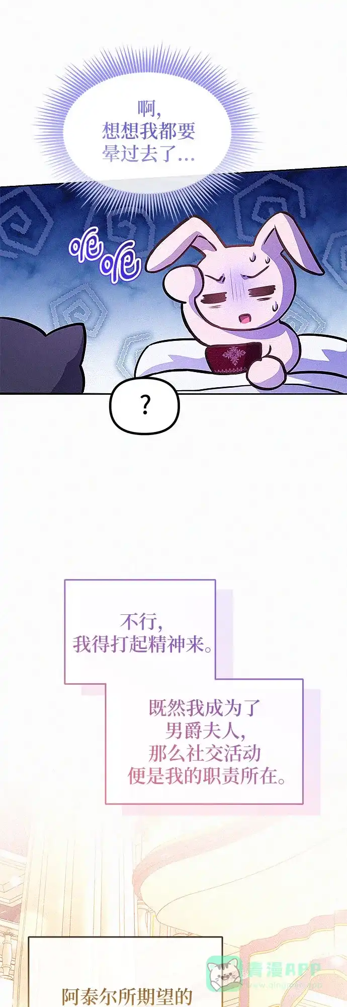 《总觉得这婚没结好》第17话 第40页