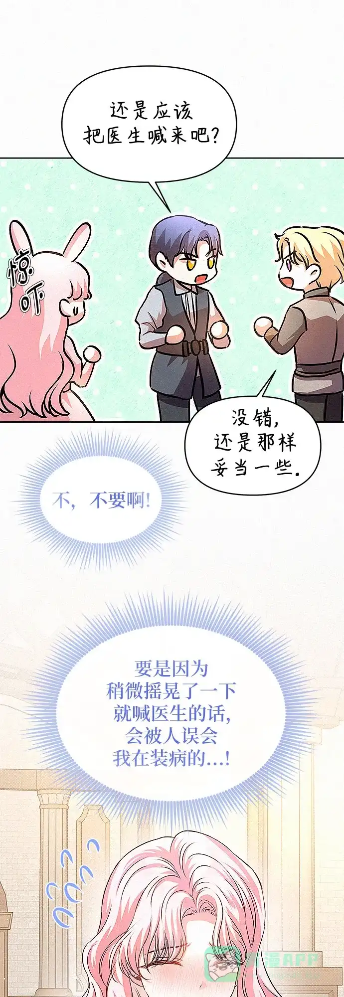 《总觉得这婚没结好》第17话 第13页
