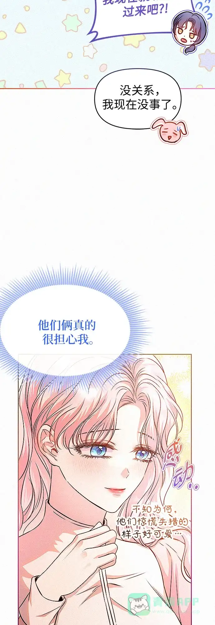 《总觉得这婚没结好》第17话 第7页