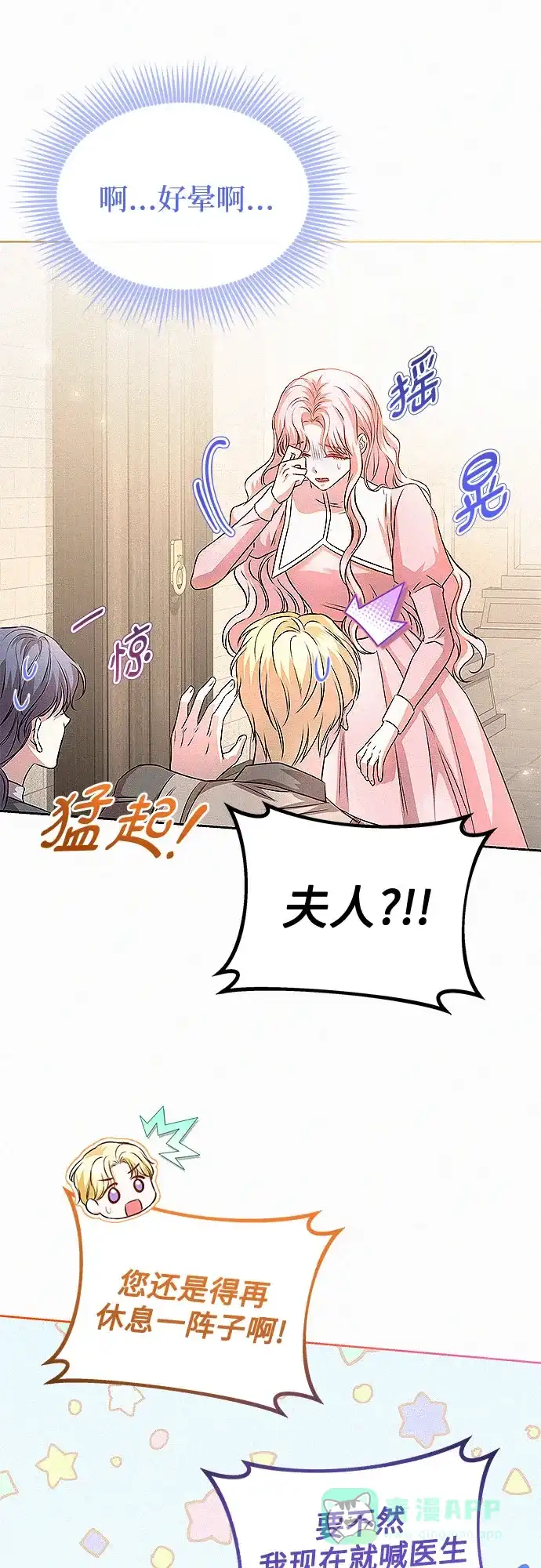 《总觉得这婚没结好》第17话 第6页