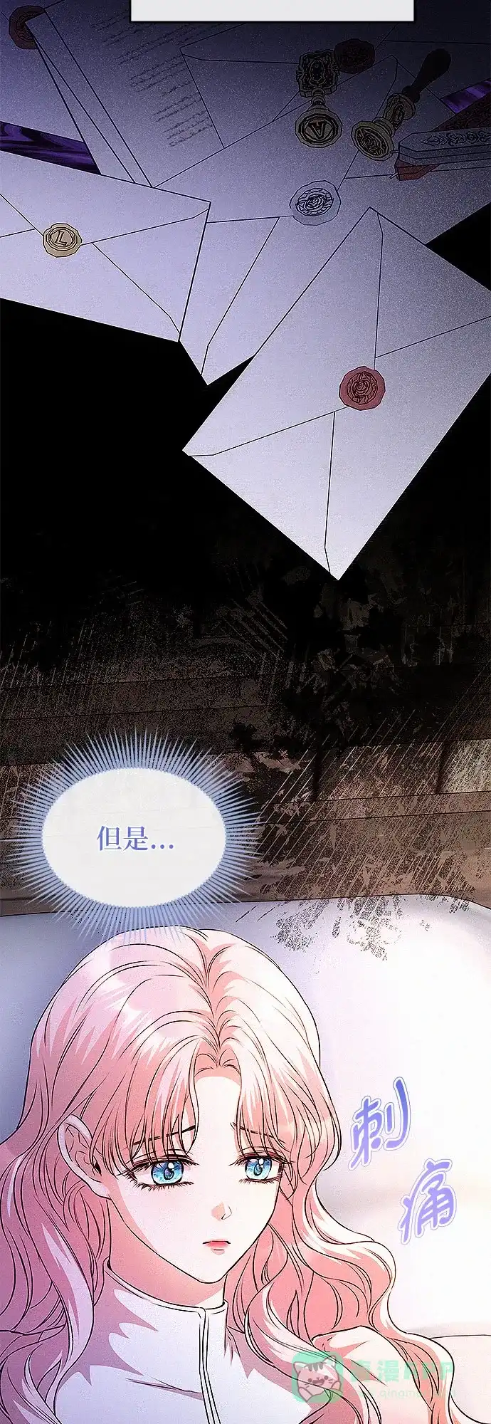 《总觉得这婚没结好》第17话 第34页