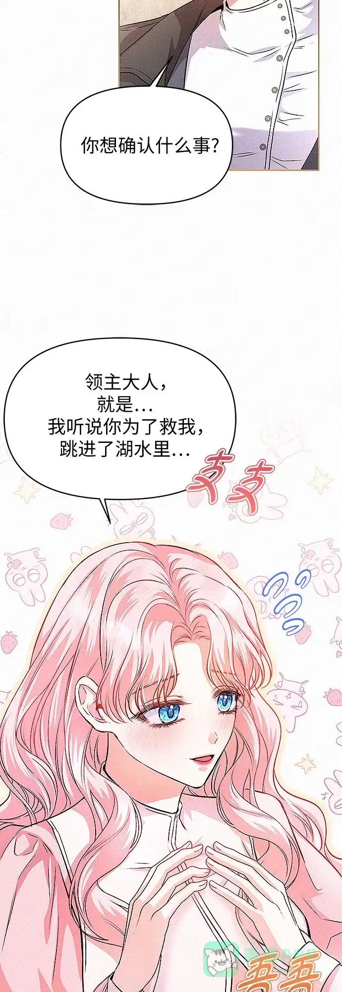 《总觉得这婚没结好》第17话 第18页
