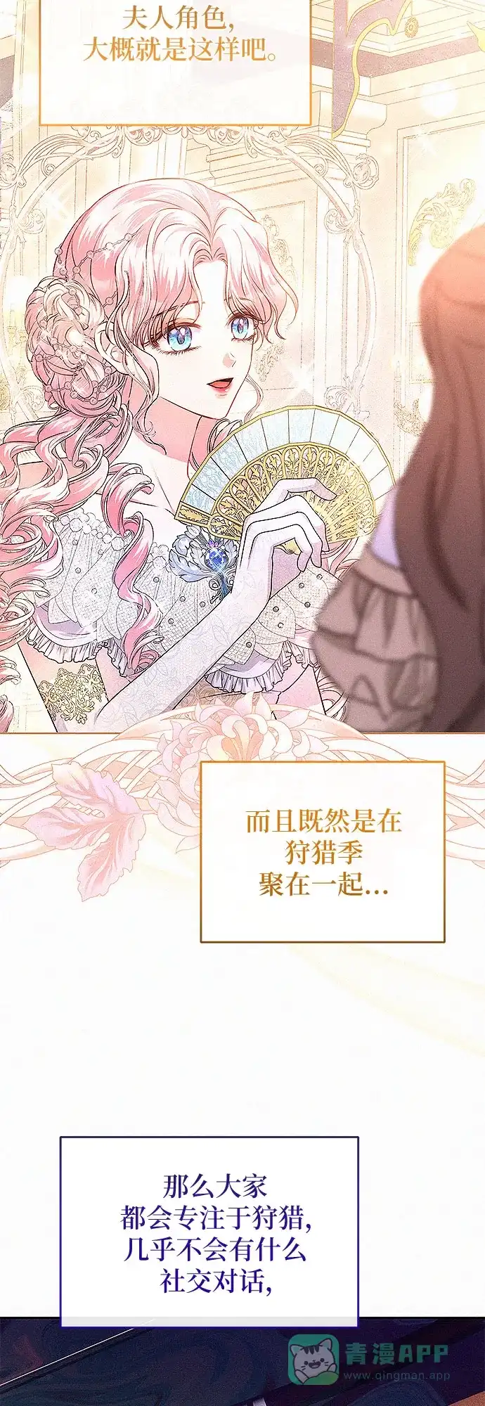 《总觉得这婚没结好》第17话 第41页