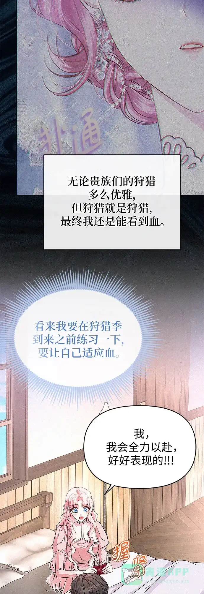 《总觉得这婚没结好》第17话 第44页