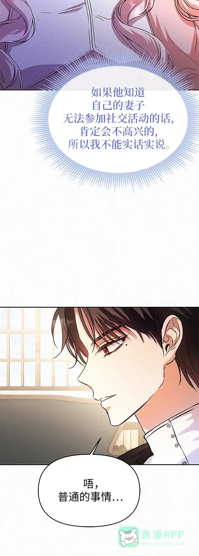 《总觉得这婚没结好》第17话 第35页