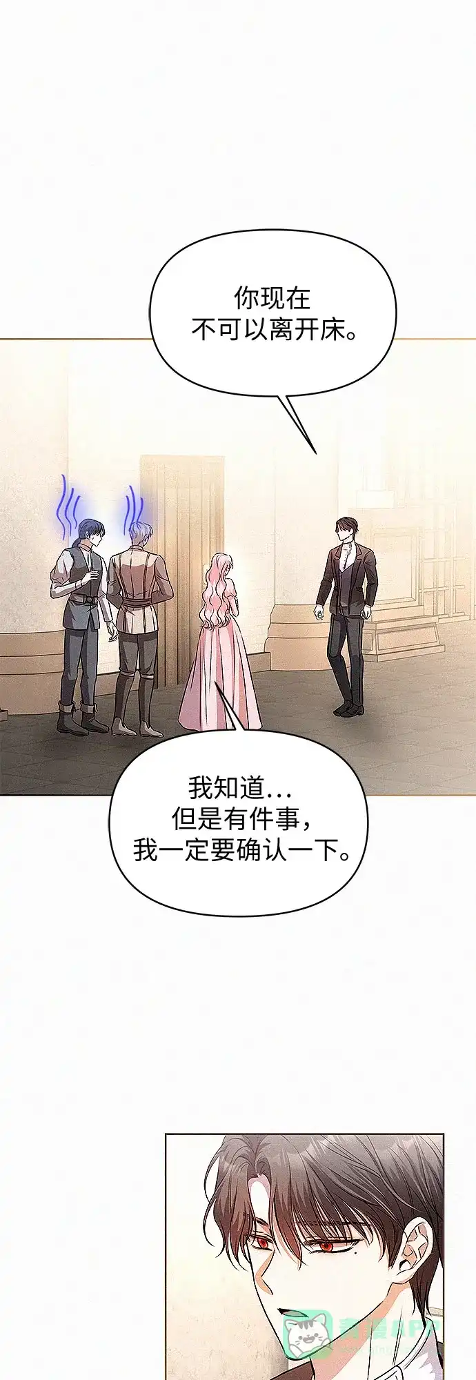 《总觉得这婚没结好》第17话 第17页