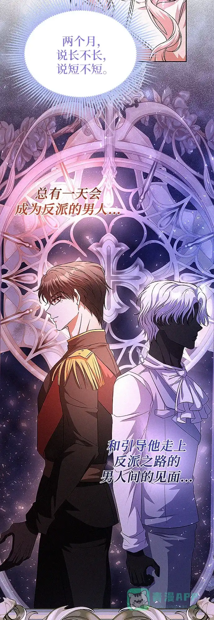 《总觉得这婚没结好》第17话 第59页