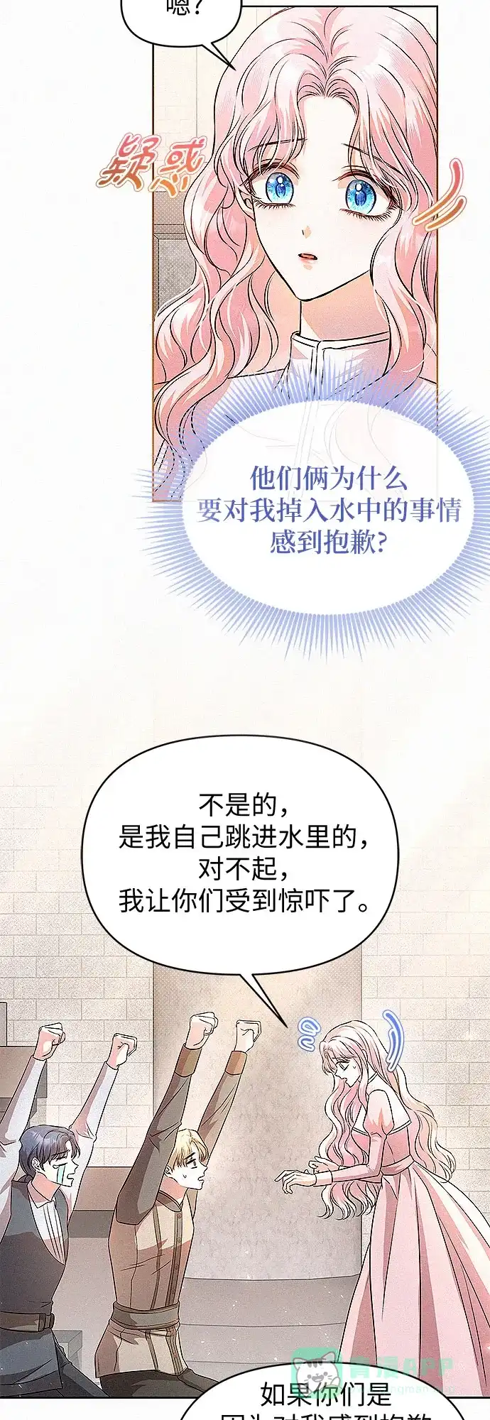 《总觉得这婚没结好》第17话 第4页