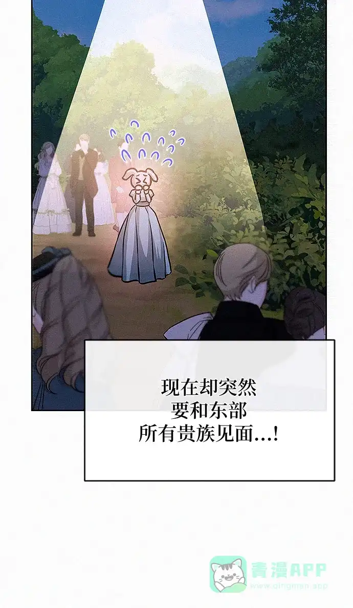 《总觉得这婚没结好》第17话 第39页