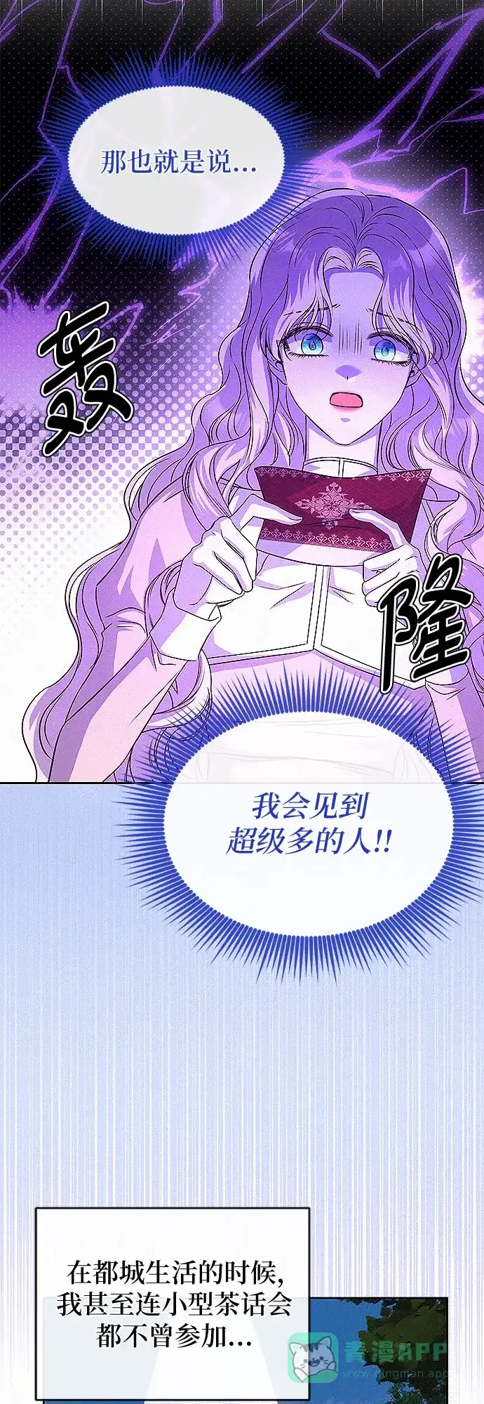 《总觉得这婚没结好》第17话 第38页