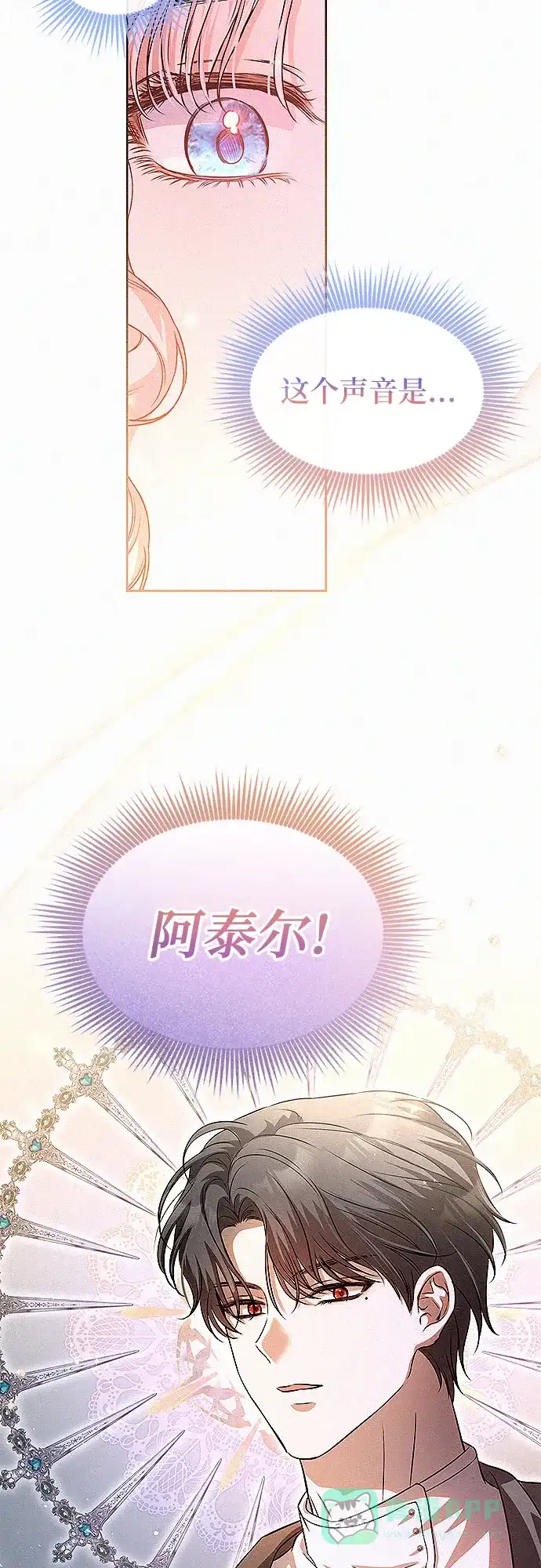 《总觉得这婚没结好》第17话 第15页