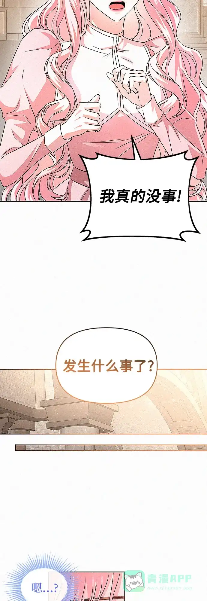 《总觉得这婚没结好》第17话 第14页