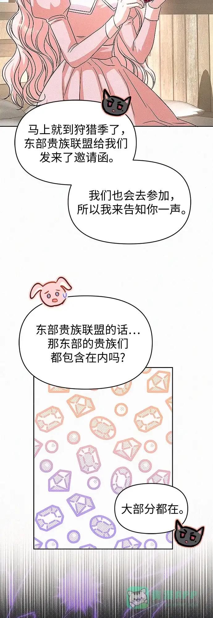 《总觉得这婚没结好》第17话 第37页