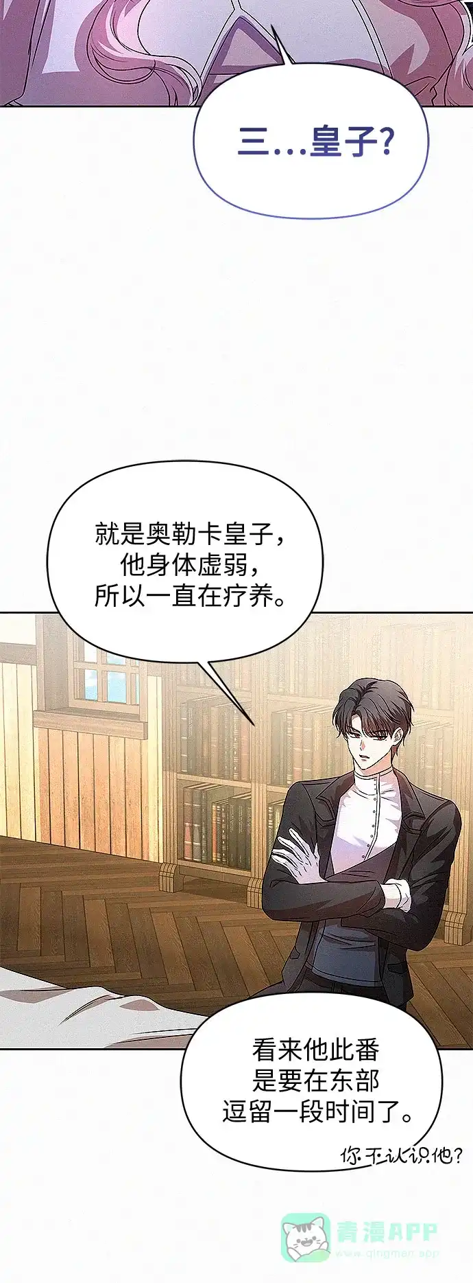 《总觉得这婚没结好》第17话 第48页