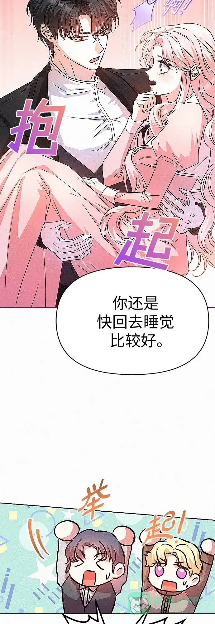 《总觉得这婚没结好》第17话 第26页