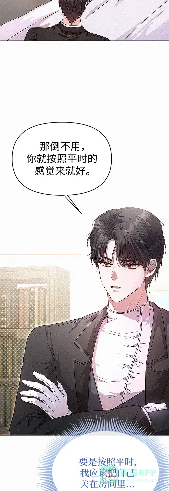 《总觉得这婚没结好》第17话 第45页