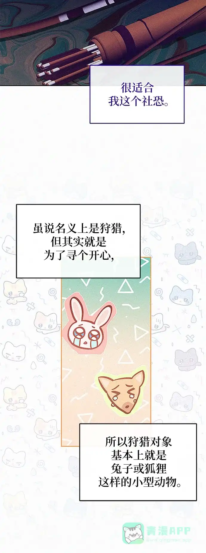 《总觉得这婚没结好》第17话 第42页