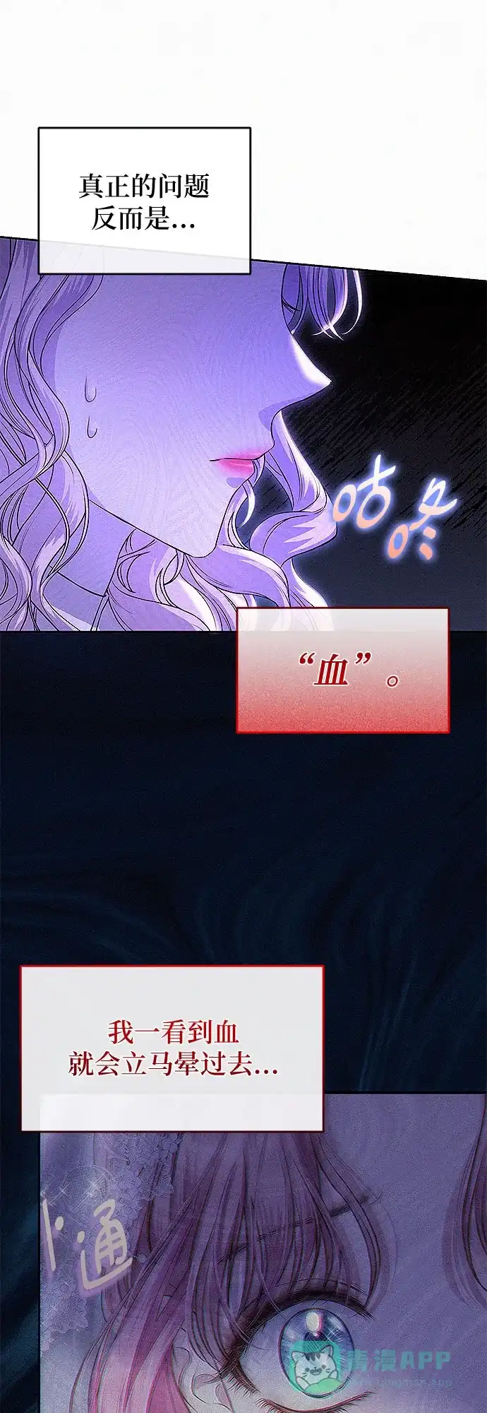 《总觉得这婚没结好》第17话 第43页