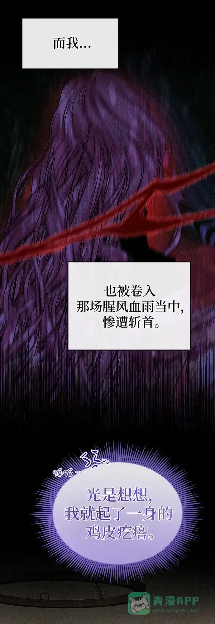 《总觉得这婚没结好》第17话 第57页