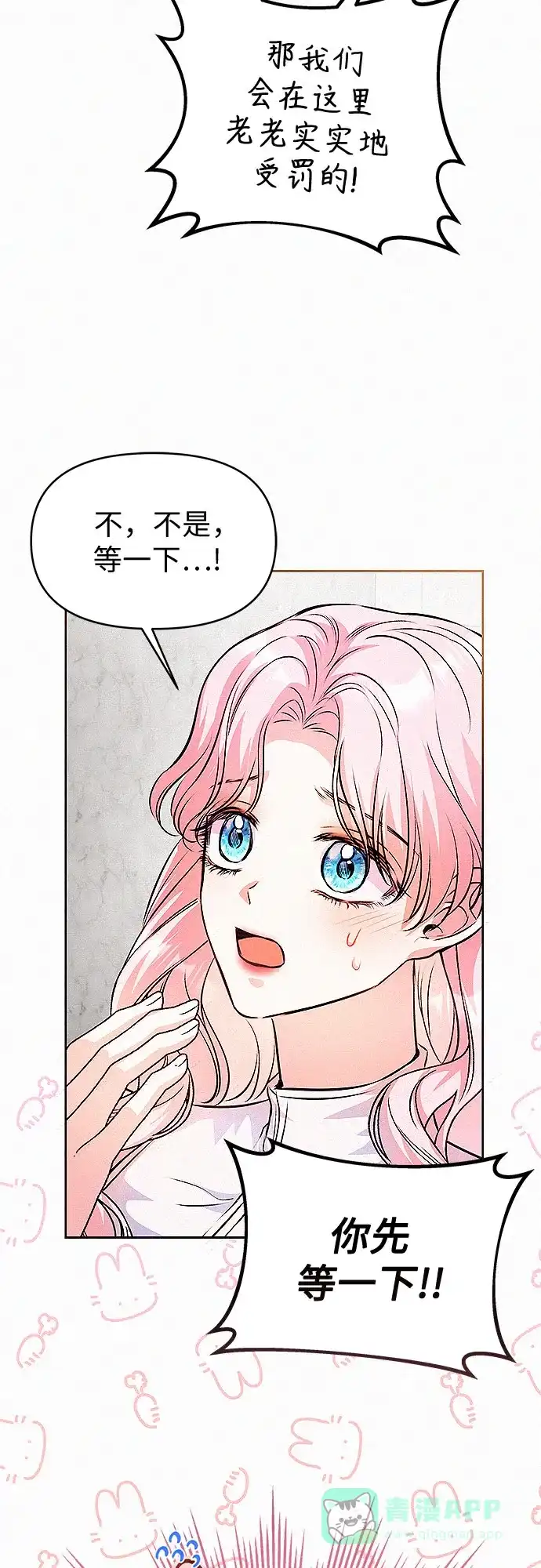 《总觉得这婚没结好》第17话 第27页