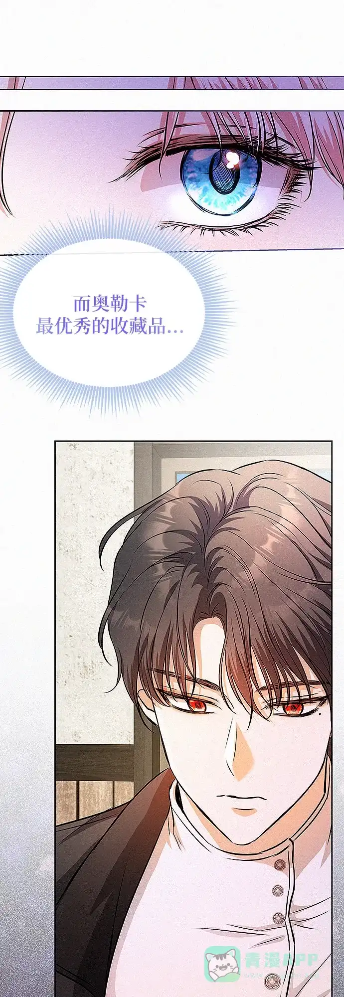 《总觉得这婚没结好》第17话 第54页
