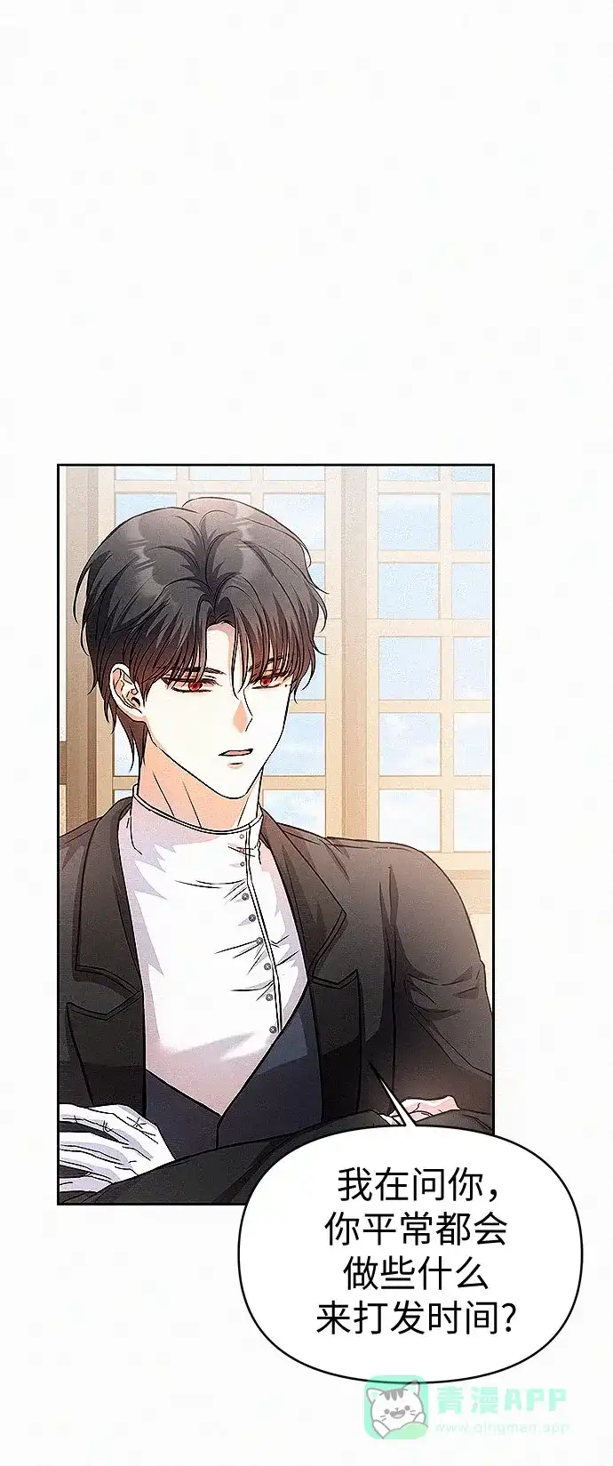 《总觉得这婚没结好》第17话 第32页
