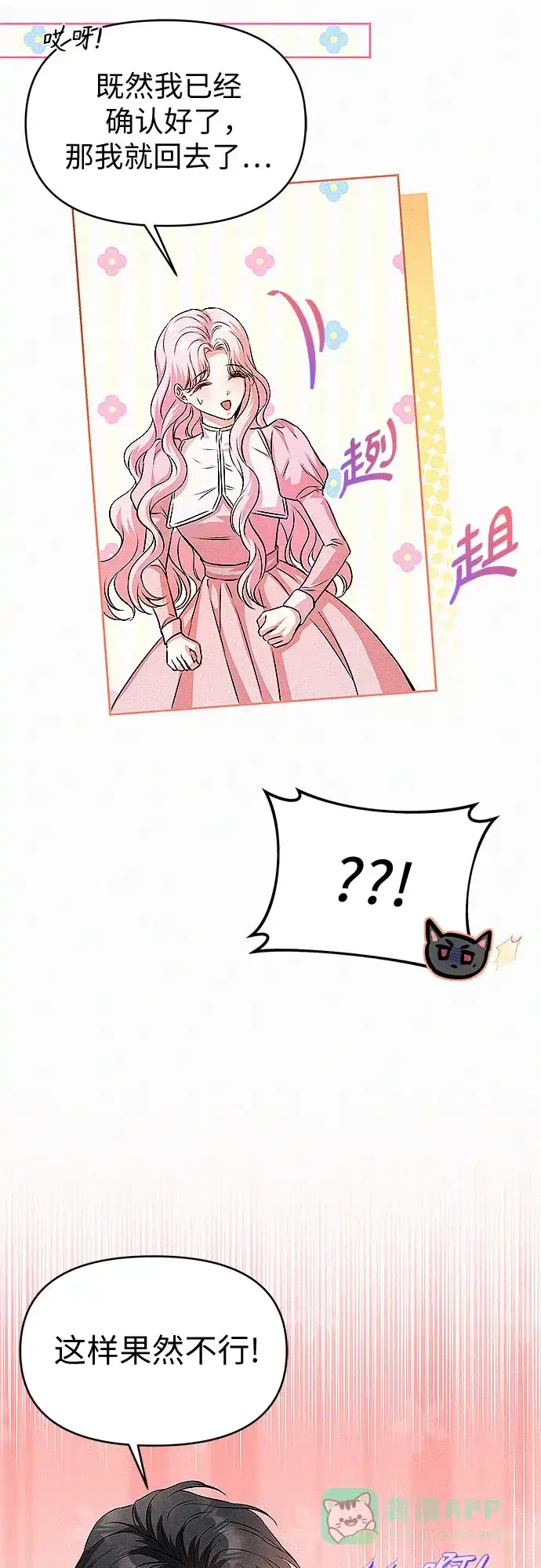 《总觉得这婚没结好》第17话 第25页