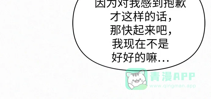 《总觉得这婚没结好》第17话 第5页