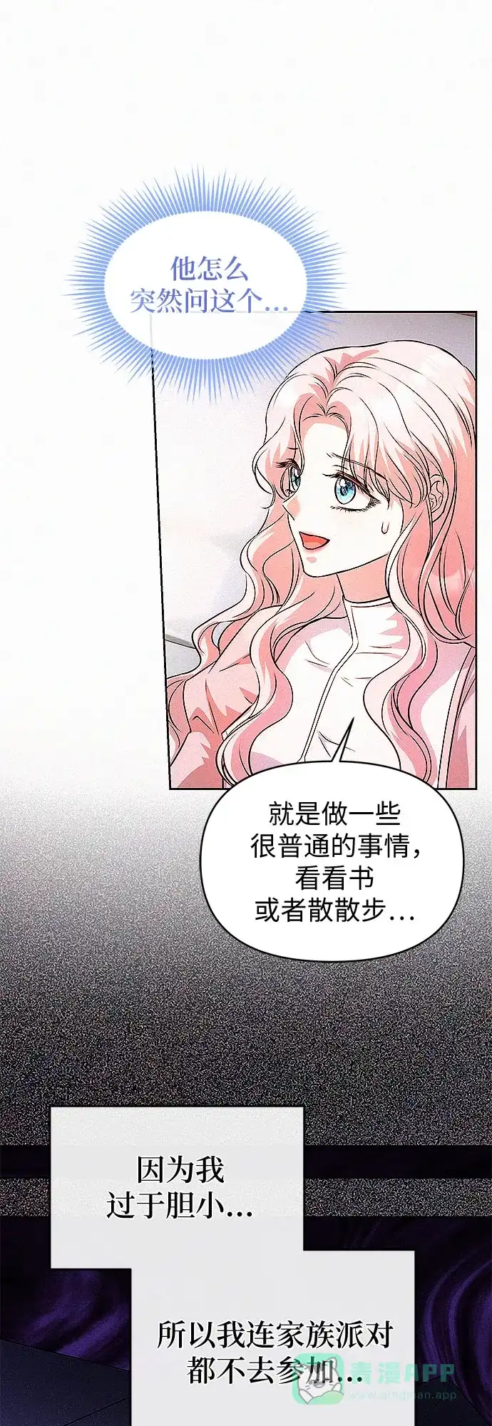 《总觉得这婚没结好》第17话 第33页