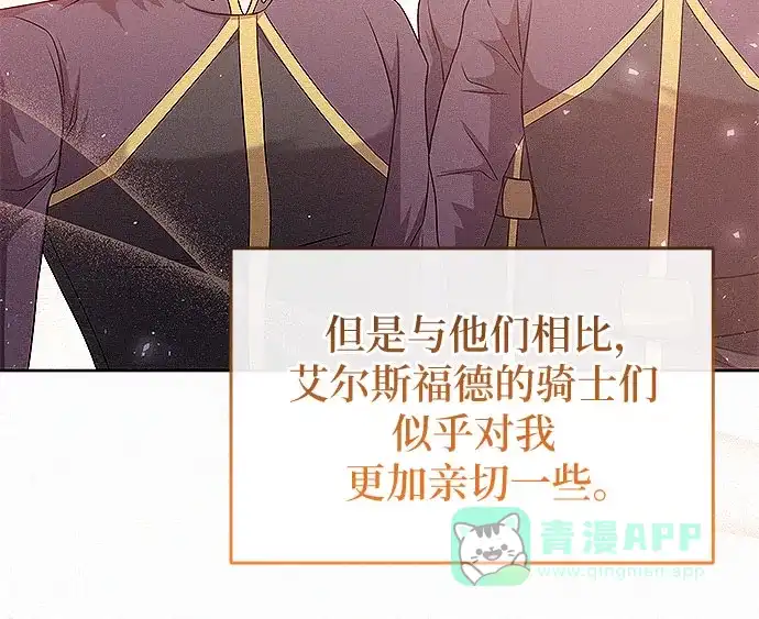 《总觉得这婚没结好》第17话 第9页