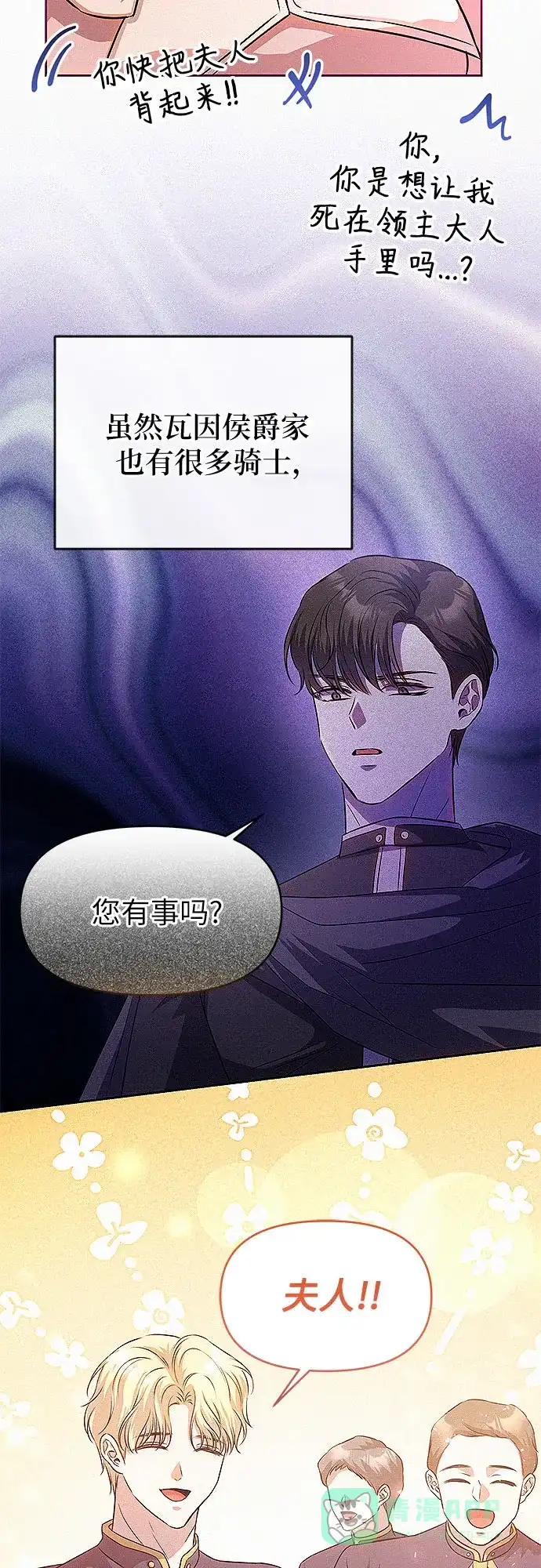 《总觉得这婚没结好》第17话 第8页