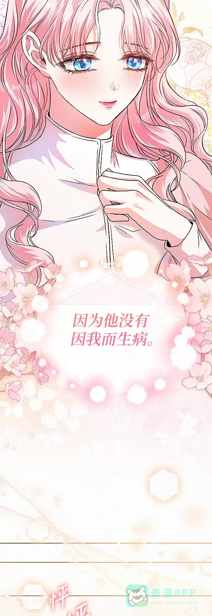 《总觉得这婚没结好》第17话 第23页