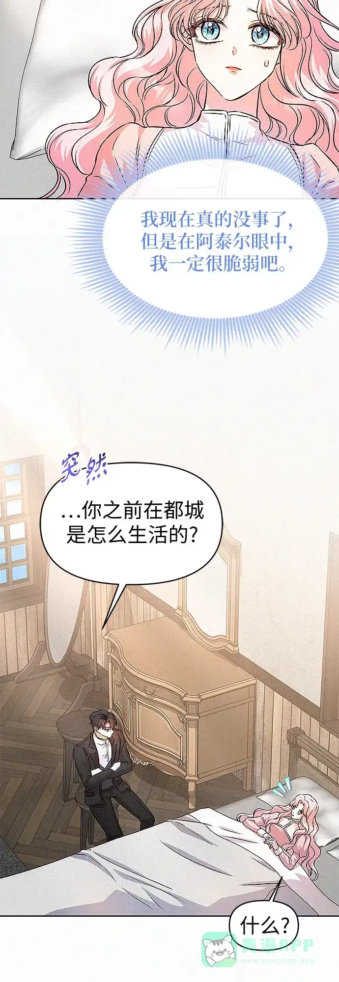 《总觉得这婚没结好》第17话 第31页