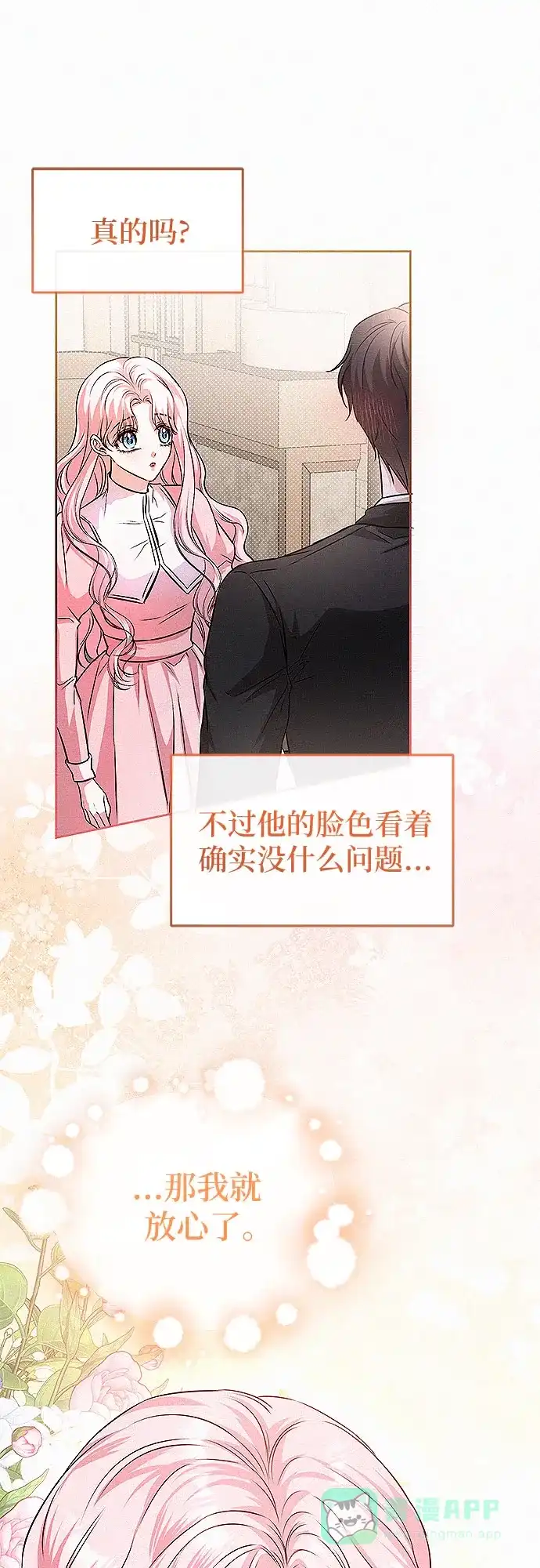 《总觉得这婚没结好》第17话 第22页