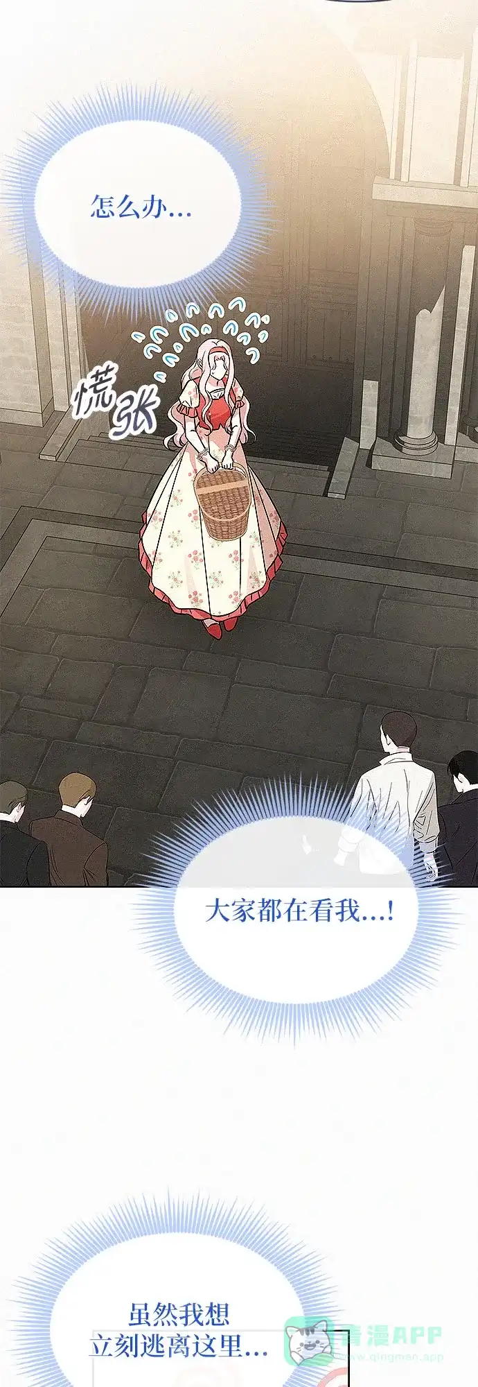 《总觉得这婚没结好》第18话 第34页