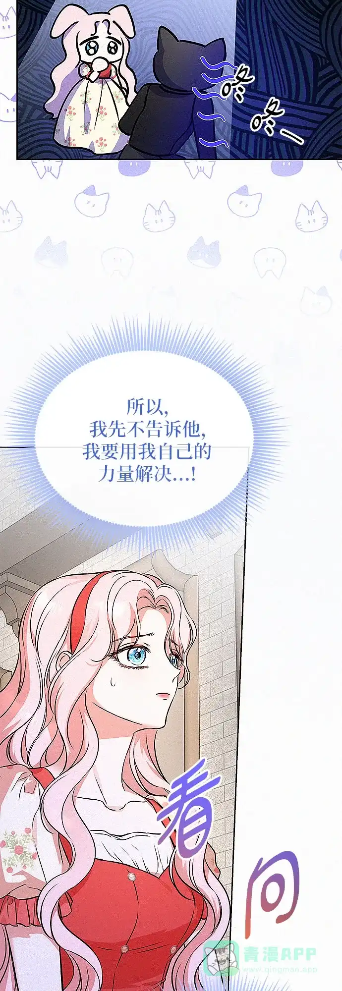 《总觉得这婚没结好》第18话 第28页
