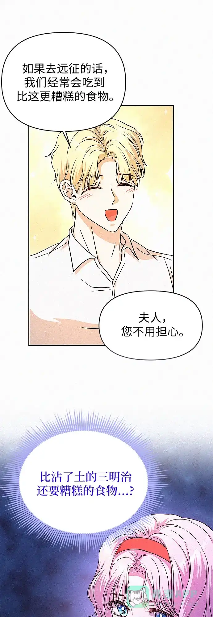 《总觉得这婚没结好》第18话 第49页