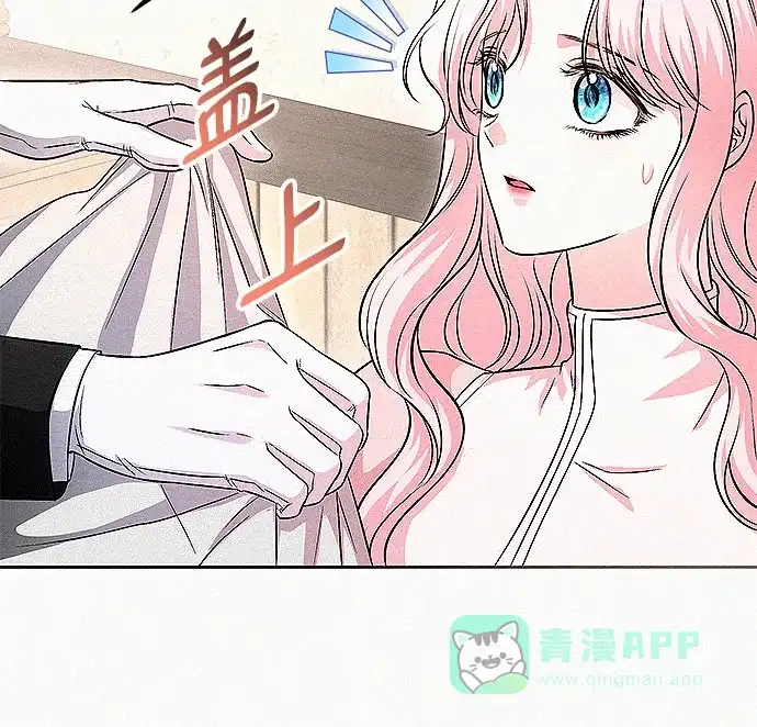 《总觉得这婚没结好》第18话 第4页