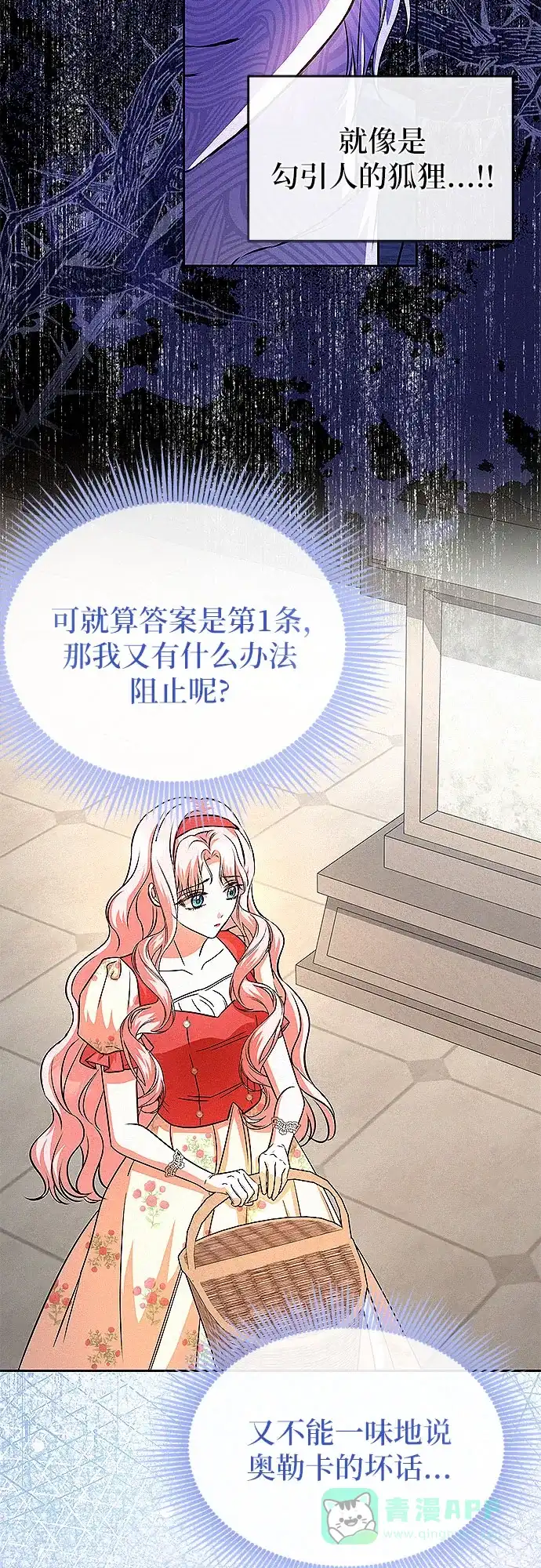 《总觉得这婚没结好》第18话 第24页