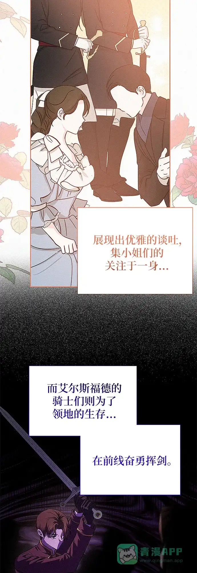 《总觉得这婚没结好》第18话 第51页