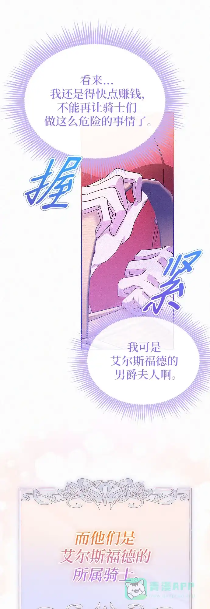 《总觉得这婚没结好》第18话 第53页